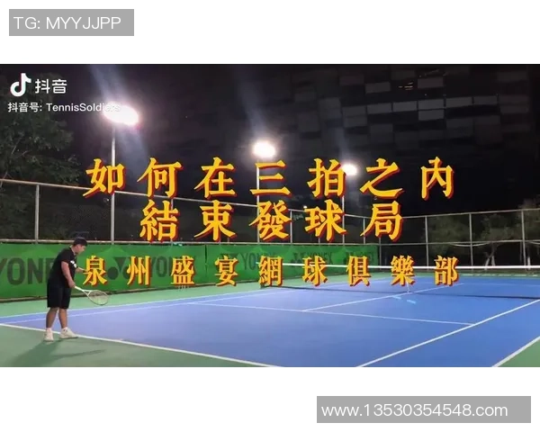 杭州网球队整体压制表现分析与未来发展方向探讨